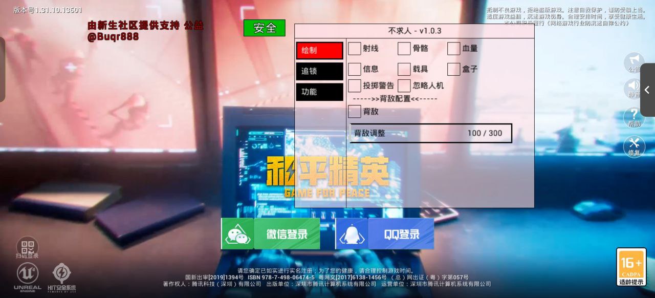 和平精英「白山茶」辅助,iOS首推