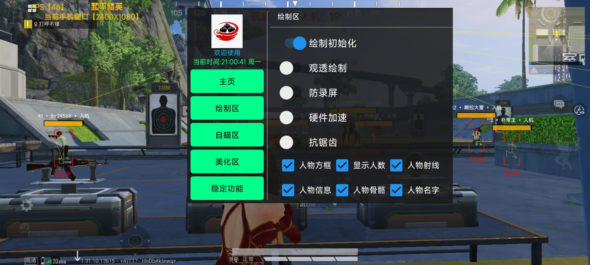 和平精英「白山茶」辅助,iOS首推